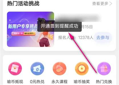 每日瑜伽签到提醒的方法步骤 每日瑜伽怎么签到提醒