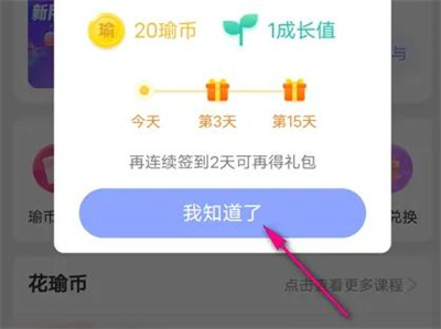 每日瑜伽签到提醒的方法步骤 每日瑜伽怎么签到提醒