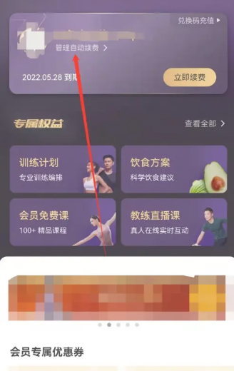 keep怎么取消会员连续包月 会员连续包月取消方法