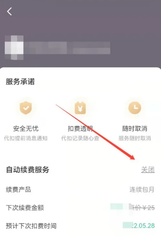 keep怎么取消会员连续包月 会员连续包月取消方法