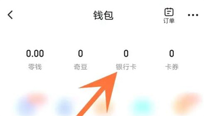 爱奇艺绑定银行卡的方法步骤 爱奇艺怎么绑定银行卡