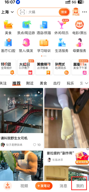 大众点评打卡次数在哪看
