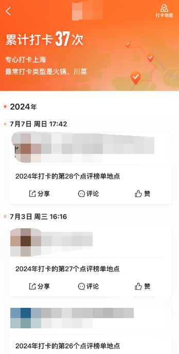 大众点评打卡次数在哪看