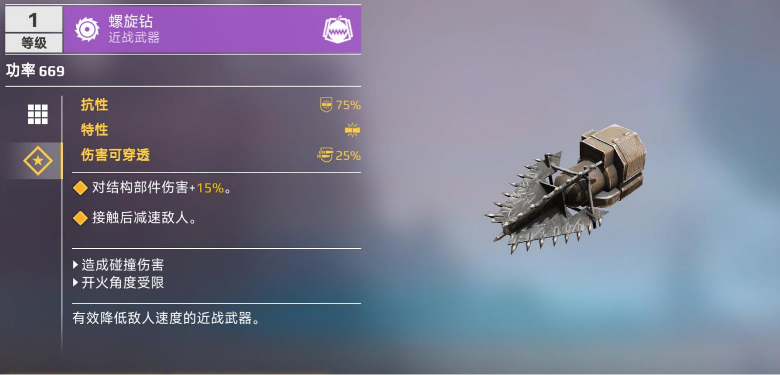 《创世战车》近战武器类型介绍
