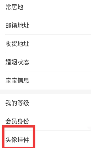 大众点评怎么更改头像挂件