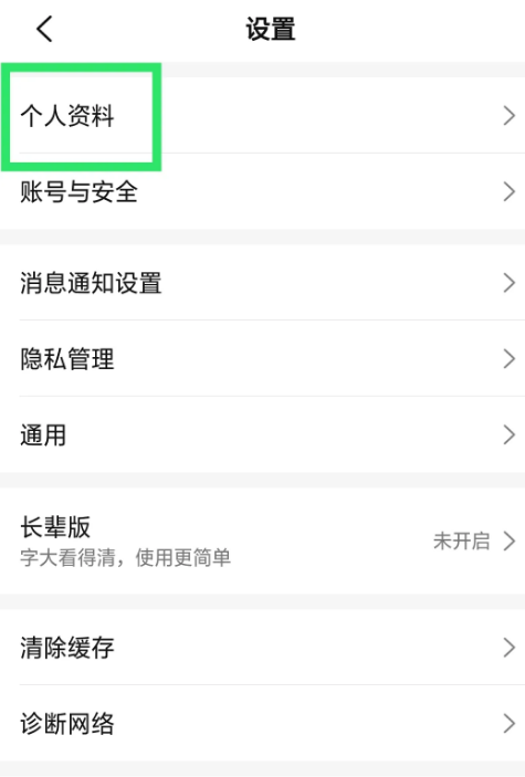 大众点评怎么更改头像挂件