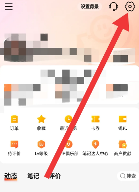 大众点评怎么更改头像挂件