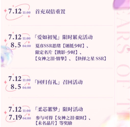 《未定事件簿》爱如初见活动玩法内容一览