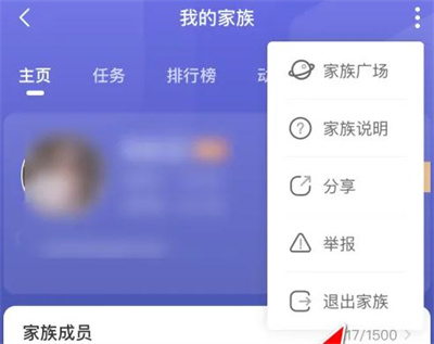 映客直播退出公会的方法步骤 映客直播怎么退出公会