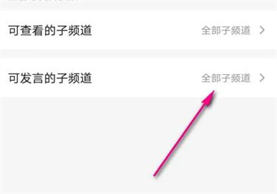 QQ频道设置发言权限方法步骤 QQ频道怎么设置发言权限