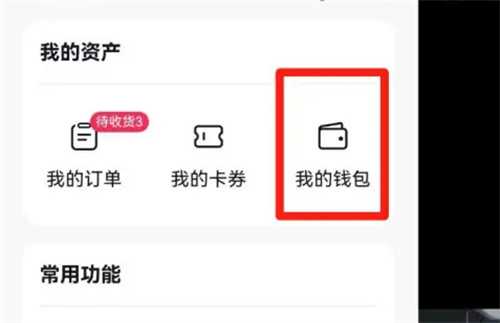 抖音分期提前还款的方法步骤 抖音分期怎么提前还款