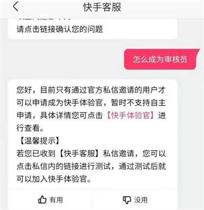 快手申请审核员的方法步骤 快手怎么申请审核员