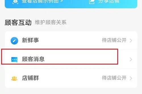 支付宝查看顾客消息方法步骤 支付宝怎么查看顾客消息