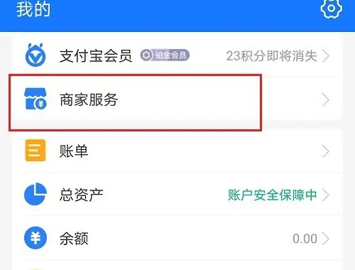 支付宝查看顾客消息方法步骤 支付宝怎么查看顾客消息