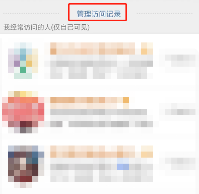 微博怎么删除经常访问用户 微博删除经常访问用户方法