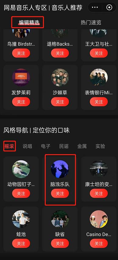网易云音乐寻找音乐人方法步骤 网易云怎么寻找音乐人
