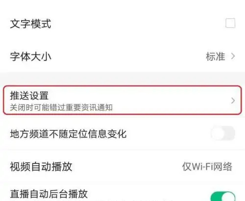 腾讯新闻关闭推送的方法步骤 腾讯新闻怎么关闭推送