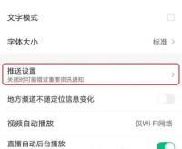 腾讯新闻关闭推送的方法步骤 腾讯新闻怎么关闭推送