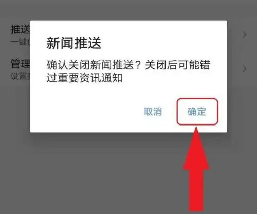 腾讯新闻关闭推送的方法步骤 腾讯新闻怎么关闭推送