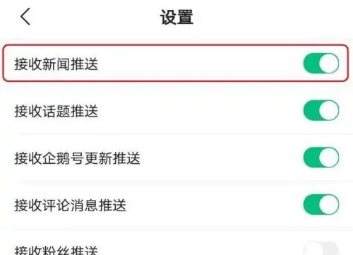 腾讯新闻关闭推送的方法步骤 腾讯新闻怎么关闭推送