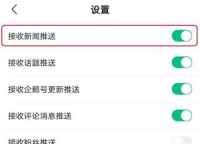 腾讯新闻关闭推送的方法步骤 腾讯新闻怎么关闭推送