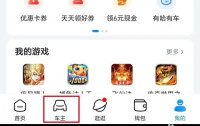 哈啰顺风车车主认证方法步骤 哈啰怎么认证顺风车车主
