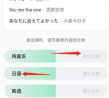 QQ音乐设置推歌风格方法步骤 QQ音乐怎么设置推歌风格