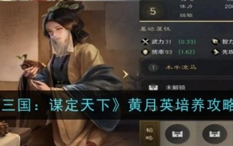 'Three Kingdoms: Conquering the World' Huang Yueying's training strategy