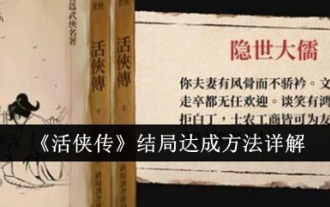 Explication détaillée de la façon d'atteindre la fin de 'Legend of Living Heroes'