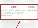 快手开通先用后付的方法步骤 快手怎么开通先用后付