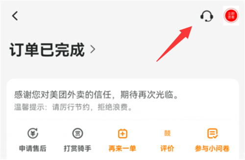 美团投诉的方法步骤 在美团中怎么投诉