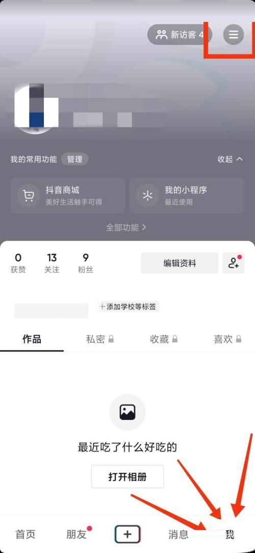 抖音怎么查看数据管理 抖音查看数据管理的方法