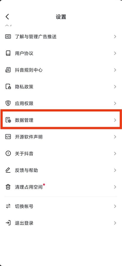 抖音怎么查看数据管理 抖音查看数据管理的方法