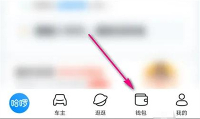 哈啰单车查余额明细方法步骤 哈啰单车怎么查余额明细