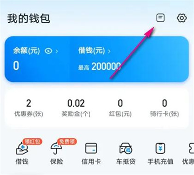 哈啰单车查余额明细方法步骤 哈啰单车怎么查余额明细