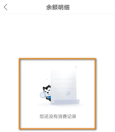 哈啰单车查余额明细方法步骤 哈啰单车怎么查余额明细
