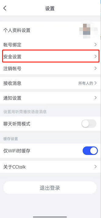 CCtalk怎么设置密码 CCtalk设置密码的方法