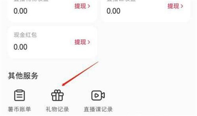 小红书查看礼物记录方法步骤 小红书怎么查看礼物记录