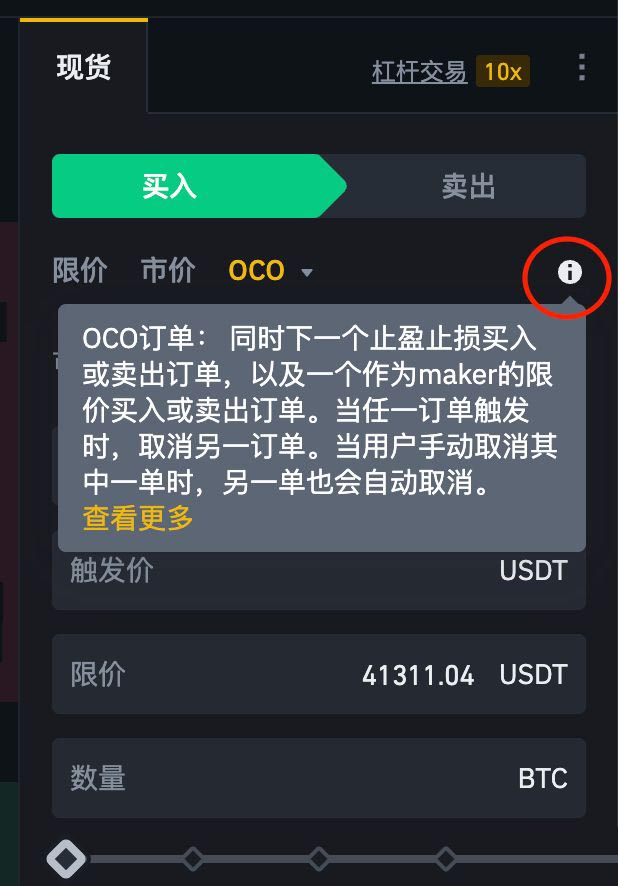 OCO訂單時什麼？OCO訂單功能怎麼用？如何下OCO訂單？