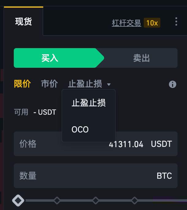 OCO訂單時什麼？OCO訂單功能怎麼用？如何下OCO訂單？