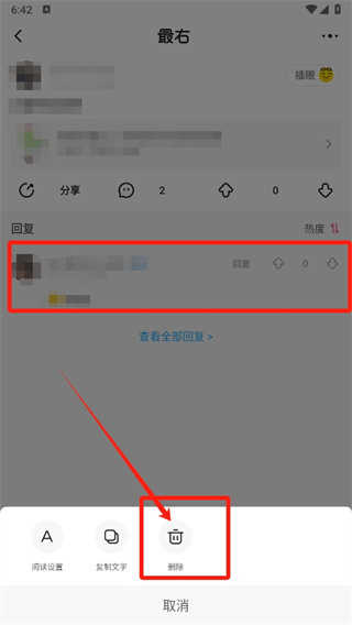 最右怎么删除评论