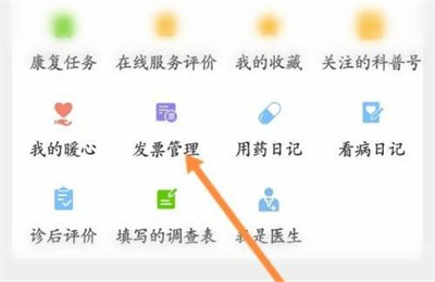 好大夫在线开发票的方法步骤 好大夫怎么在线开发票