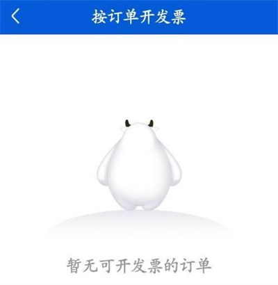 好大夫在线开发票的方法步骤 好大夫怎么在线开发票