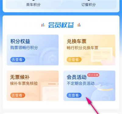 12306会员订餐积分使用方法步骤 怎么使用12306会员订餐积分