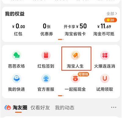 天猫查看年度消费的方法步骤 天猫怎么查看年度消费
