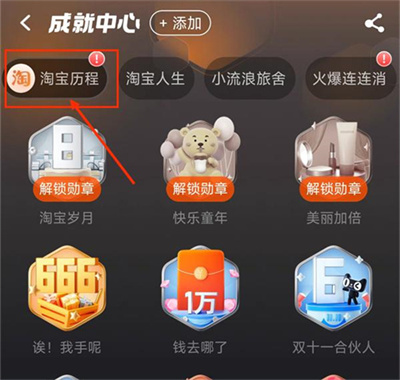 天猫查看年度消费的方法步骤 天猫怎么查看年度消费