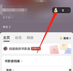 豆瓣获得小动作的方法步骤 豆瓣怎么获得小动作