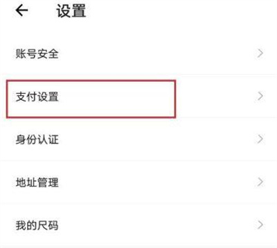 得物设置收款账户的方法步骤 得物怎么设置收款账户