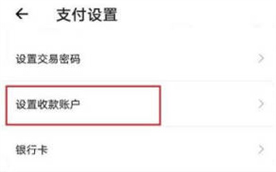 得物设置收款账户的方法步骤 得物怎么设置收款账户
