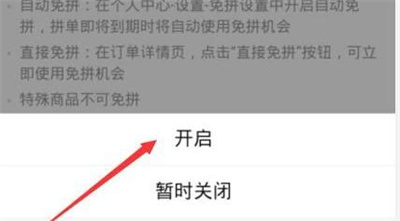 拼多多设置自动免拼的方法步骤 拼多多怎么自动免拼